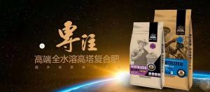 冬儲(chǔ)至,農(nóng)富天下復(fù)合肥廠家教你如何選擇肥料！